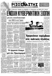 Ριζοσπάστης 27/04/1980 