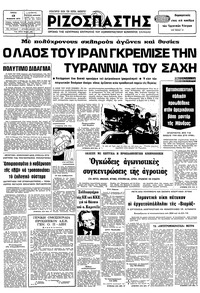 Ριζοσπάστης 13/02/1979 