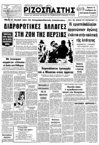 Ριζοσπάστης 14/02/1979 