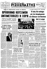Ριζοσπάστης 15/02/1979 