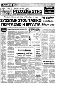 Ριζοσπάστης 30/04/1980 