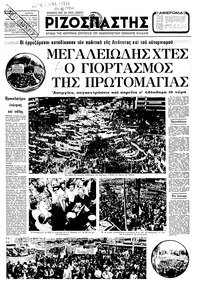 Ριζοσπάστης 02/05/1980 