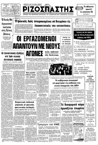 Ριζοσπάστης 17/02/1979 