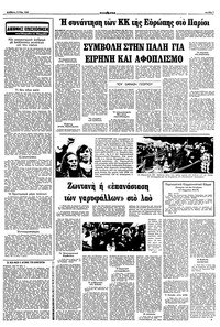 Ριζοσπάστης 03/05/1980