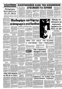 Ριζοσπάστης 03/05/1980