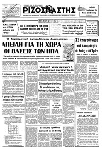 Ριζοσπάστης 18/02/1979 