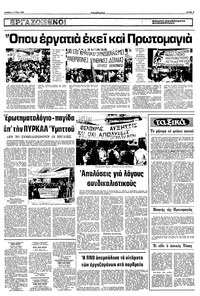 Ριζοσπάστης 03/05/1980