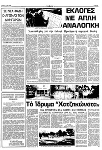 Ριζοσπάστης 03/05/1980