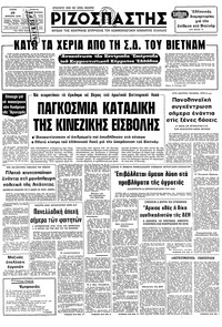 Ριζοσπάστης 20/02/1979 