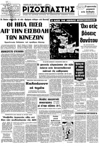 Ριζοσπάστης 21/02/1979 