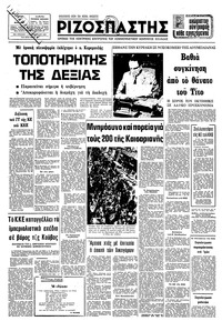 Ριζοσπάστης 06/05/1980 