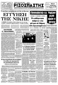 Ριζοσπάστης 23/02/1979 