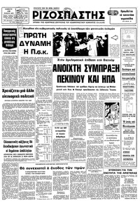 Ριζοσπάστης 24/02/1979 