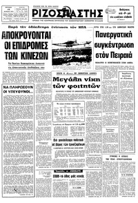 Ριζοσπάστης 25/02/1979 