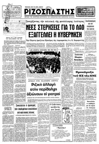 Ριζοσπάστης 13/05/1980 