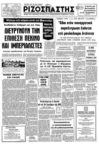 Ριζοσπάστης 27/02/1979 