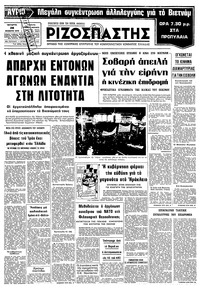 Ριζοσπάστης 28/02/1979 