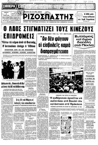 Ριζοσπάστης 01/03/1979 