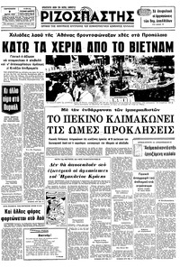 Ριζοσπάστης 02/03/1979 