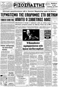 Ριζοσπάστης 03/03/1979 