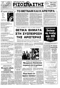Ριζοσπάστης 04/03/1979 