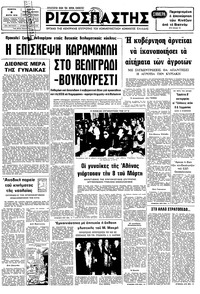 Ριζοσπάστης 08/03/1979 