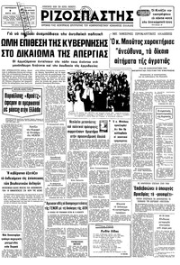 Ριζοσπάστης 09/03/1979 
