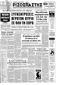 Ριζοσπάστης 10/03/1979 