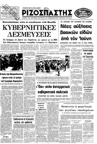 Ριζοσπάστης 23/05/1980 