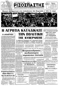 Ριζοσπάστης 13/03/1979 