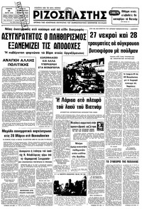 Ριζοσπάστης 15/03/1979 