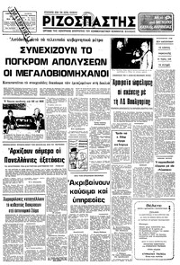 Ριζοσπάστης 30/05/1980 