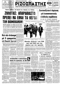 Ριζοσπάστης 20/03/1979 