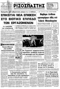 Ριζοσπάστης 21/03/1979 