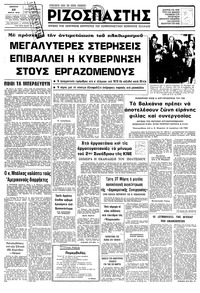 Ριζοσπάστης 22/03/1979 