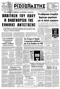 Ριζοσπάστης 23/03/1979 