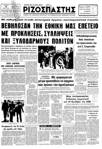 Ριζοσπάστης 28/03/1979 