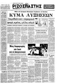 Ριζοσπάστης 08/06/1980 