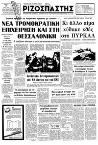 Ριζοσπάστης 29/03/1979 