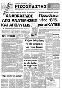Ριζοσπάστης 10/06/1980 