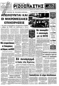 Ριζοσπάστης 11/06/1980 