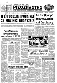 Ριζοσπάστης 12/06/1980 