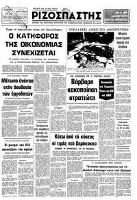 Ριζοσπάστης 13/06/1980 