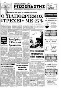 Ριζοσπάστης 14/06/1980 