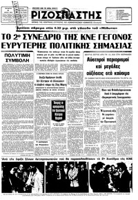 Ριζοσπάστης 04/04/1979 