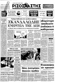 Ριζοσπάστης 15/06/1980 