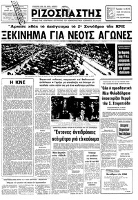 Ριζοσπάστης 05/04/1979 