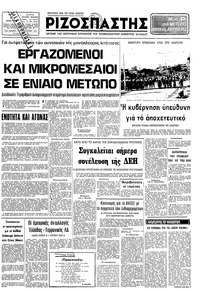 Ριζοσπάστης 17/06/1980 