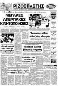 Ριζοσπάστης 18/06/1980 