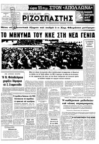 Ριζοσπάστης 07/04/1979 